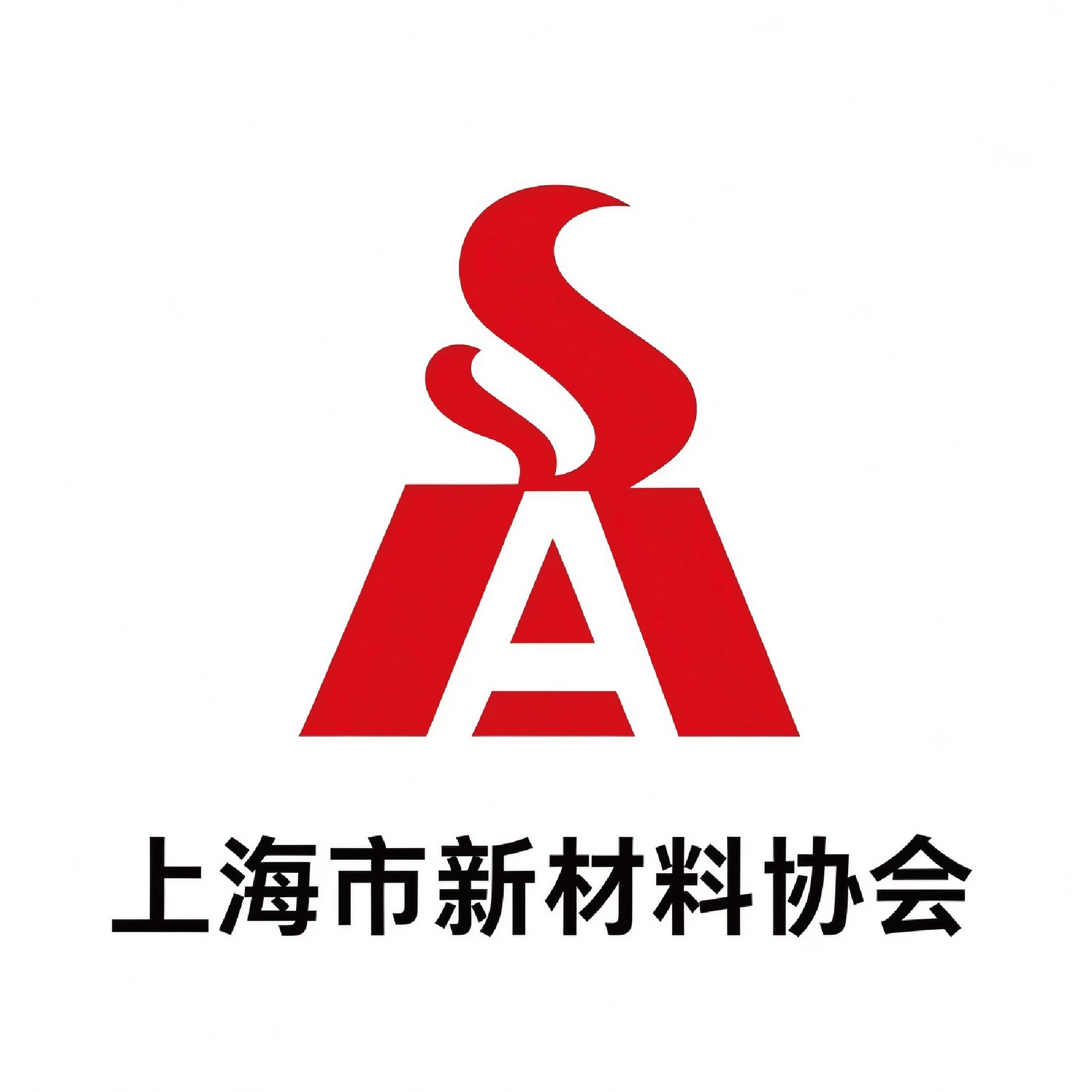 上海新材料协会副会长单位
